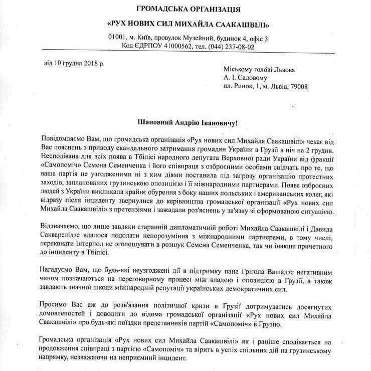 Грузинская авантюра Семенченко сорвала планы Саакашвили