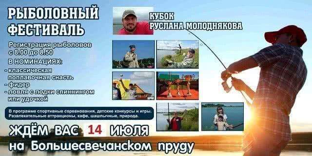 Рыболовный фестиваль «Кубок Руслана Молоднякова-2018» пройдет в Нижегородской области 14 июля