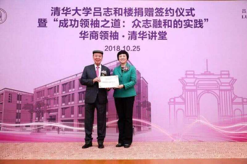 Д-р Луи Чи Ву пожертвовал Университету «Цинхуа» 200 млн юаней на строительство нового корпуса