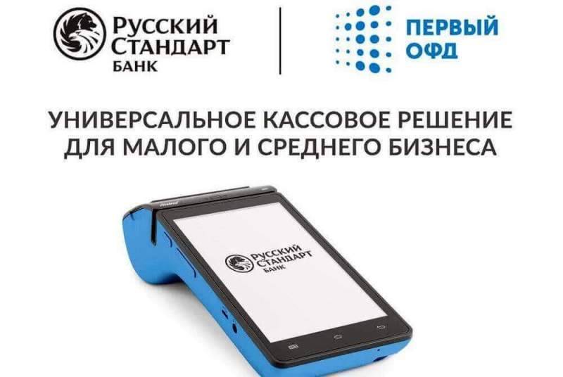 Первый ОФД и Банк Русский Стандарт объявили о начале сотрудничества
