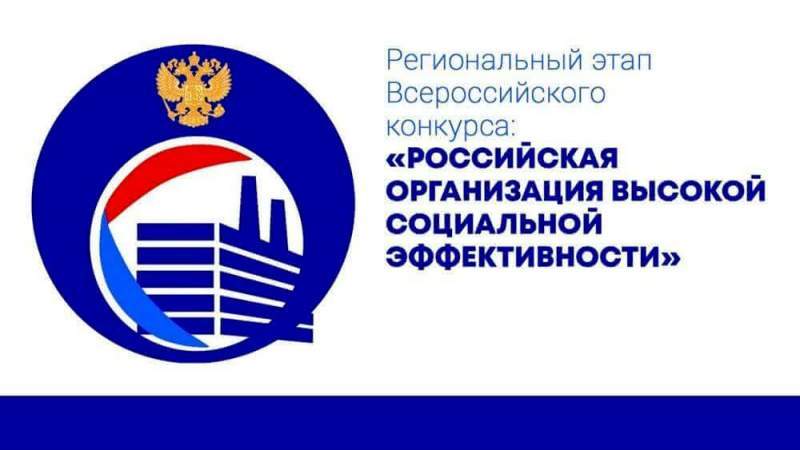 Региональный этап всероссийского конкурса «Российская организация высокой социальной эффективности» стартует в Ульяновской области 