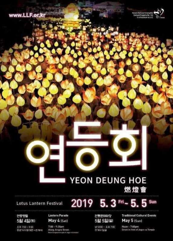 В Сеуле 3-5 мая пройдет Фестиваль лотосовых фонарей