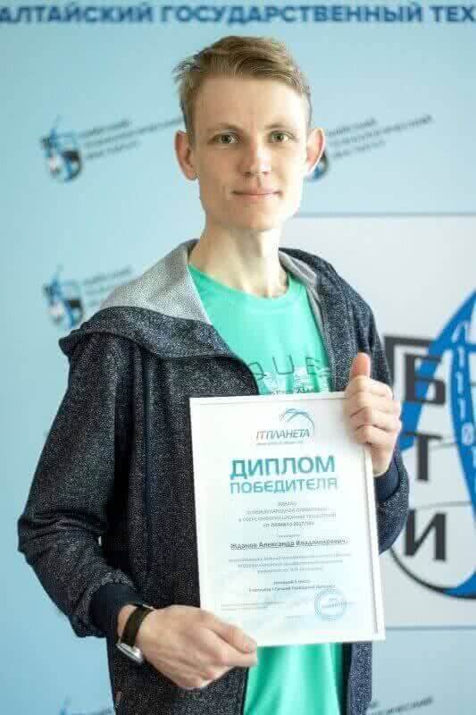 Студенты Алтайского края вошли в число призеров Международной олимпиады в сфере информационных технологий «IT-Планета»